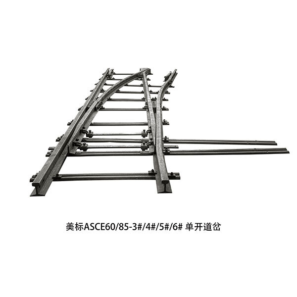 美標ASCE60 85-3# 4# 5# 6# 單開道岔 美標ASCE60 85-3# 4# 5# 6# 單開道岔